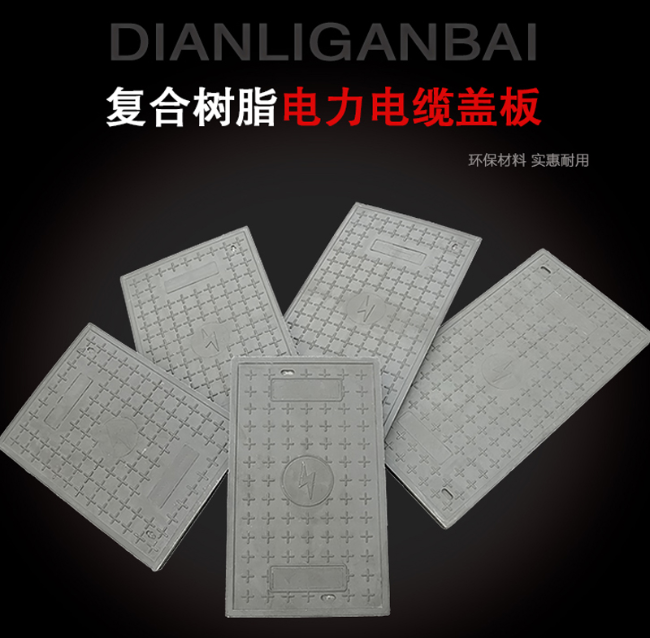 辽中树脂复合电力盖板展示